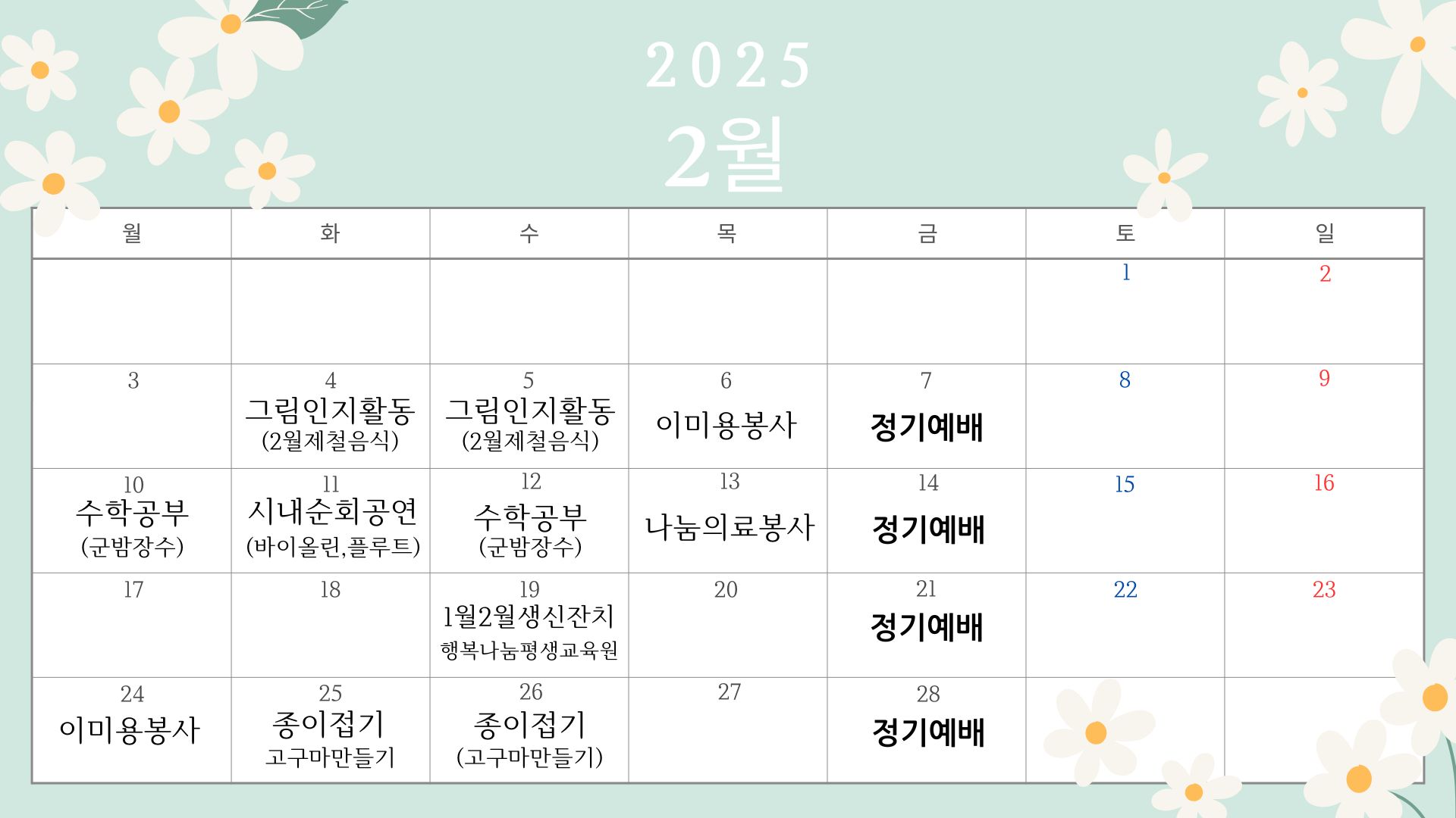 월간일정표